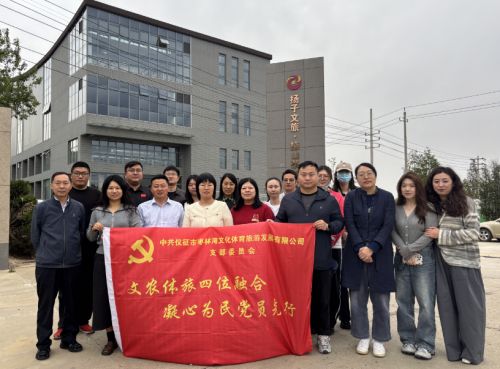 文旅党支部开展主题党日活动